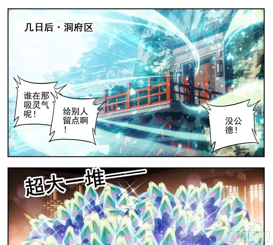 三寸人间一百六十五话 碎了不要钱