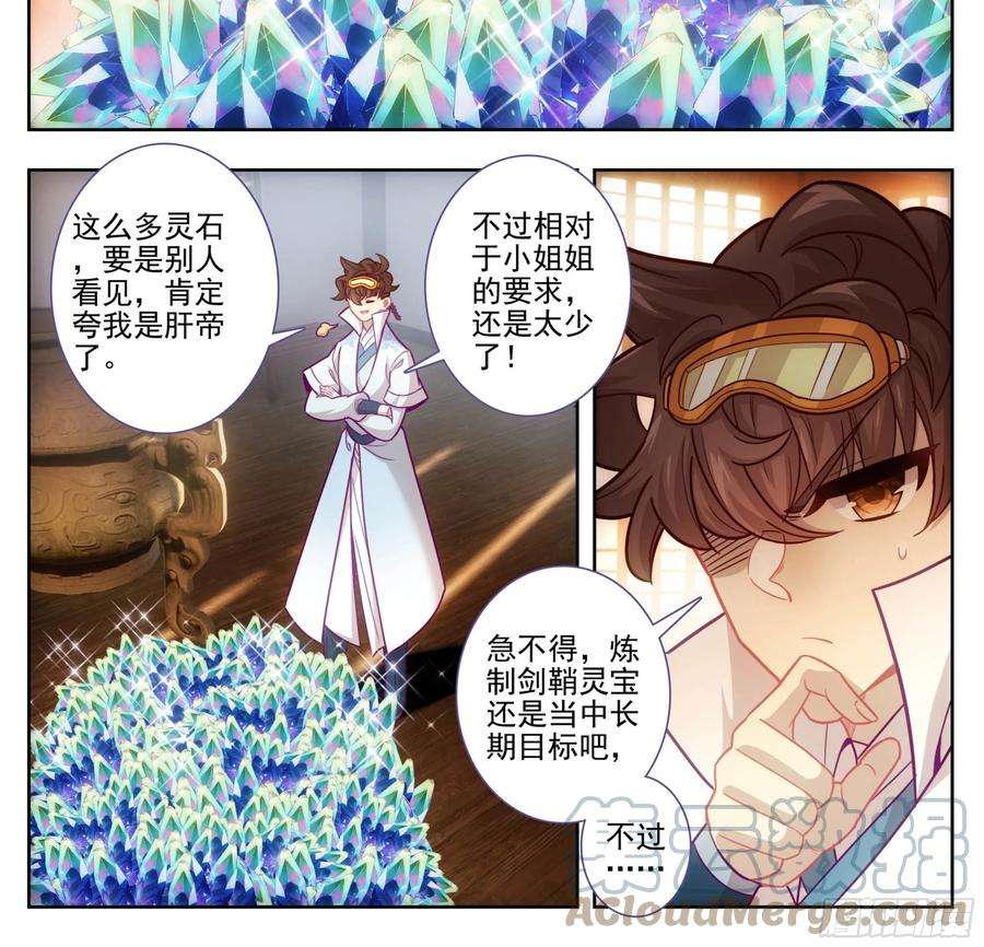 三寸人间一百六十五话 碎了不要钱