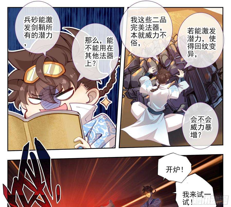 三寸人间一百六十五话 碎了不要钱