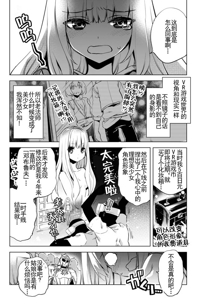 自称贤者弟子的贤者第01话
