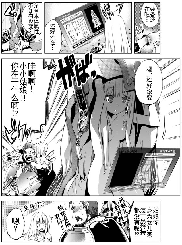 自称贤者弟子的贤者第01话
