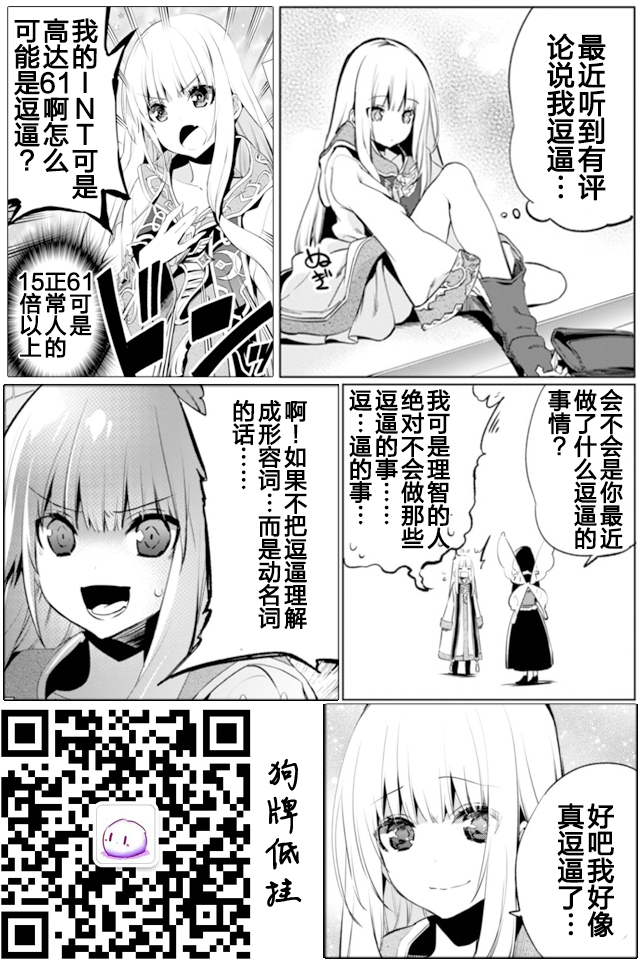 自称贤者弟子的贤者第02话