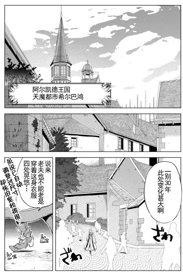 自称贤者弟子的贤者第02话