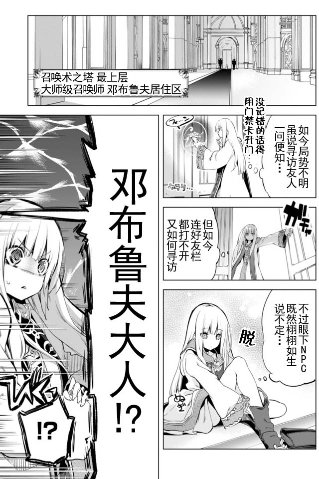 自称贤者弟子的贤者第02话