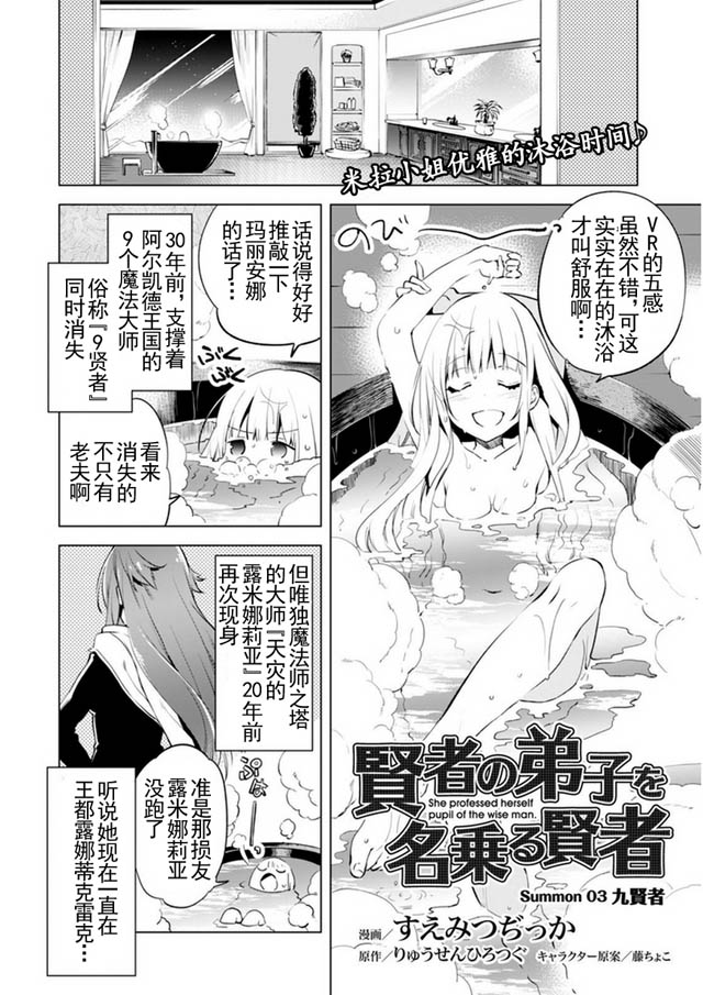 自称贤者弟子的贤者第03话