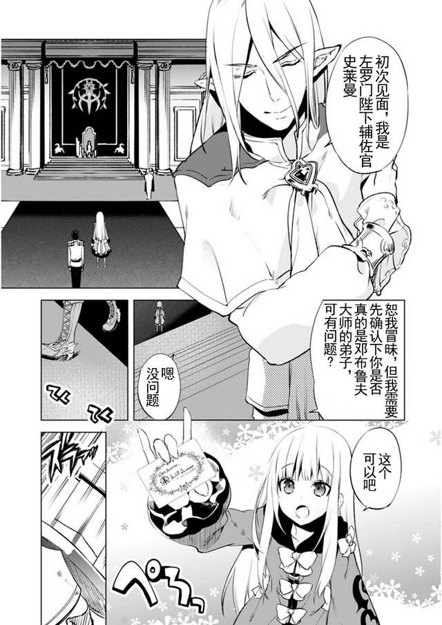 自称贤者弟子的贤者第03话