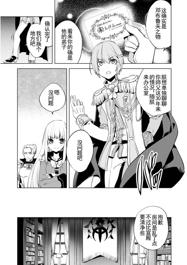 自称贤者弟子的贤者第03话