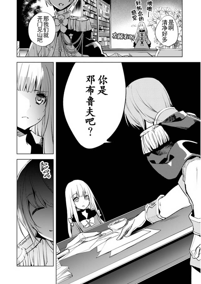 自称贤者弟子的贤者第03话
