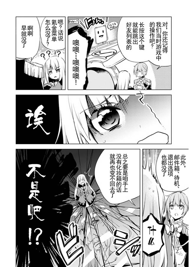 自称贤者弟子的贤者第03话