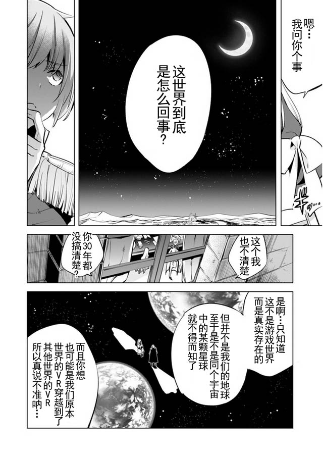 自称贤者弟子的贤者第03话