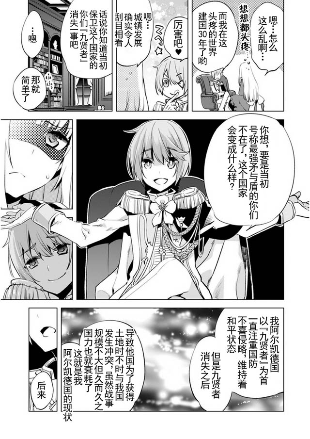 自称贤者弟子的贤者第03话