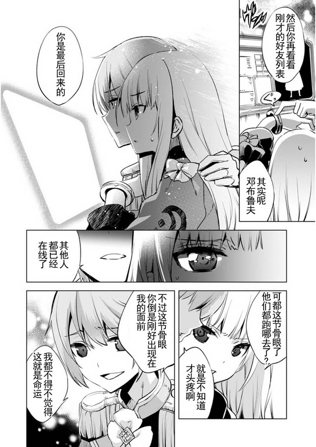 自称贤者弟子的贤者第03话