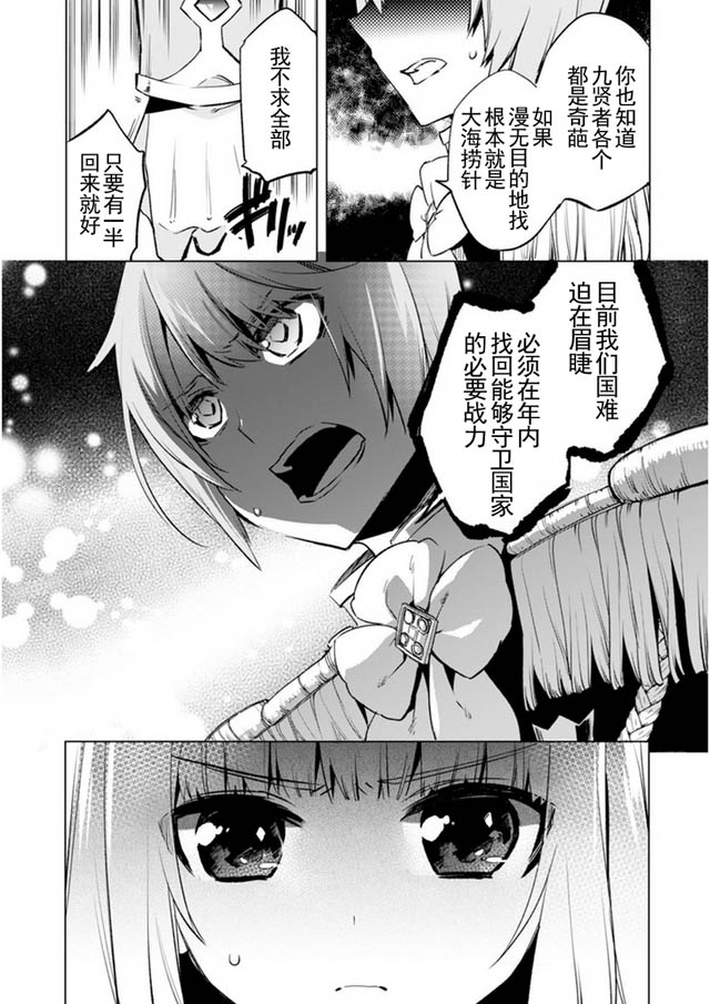 自称贤者弟子的贤者第03话