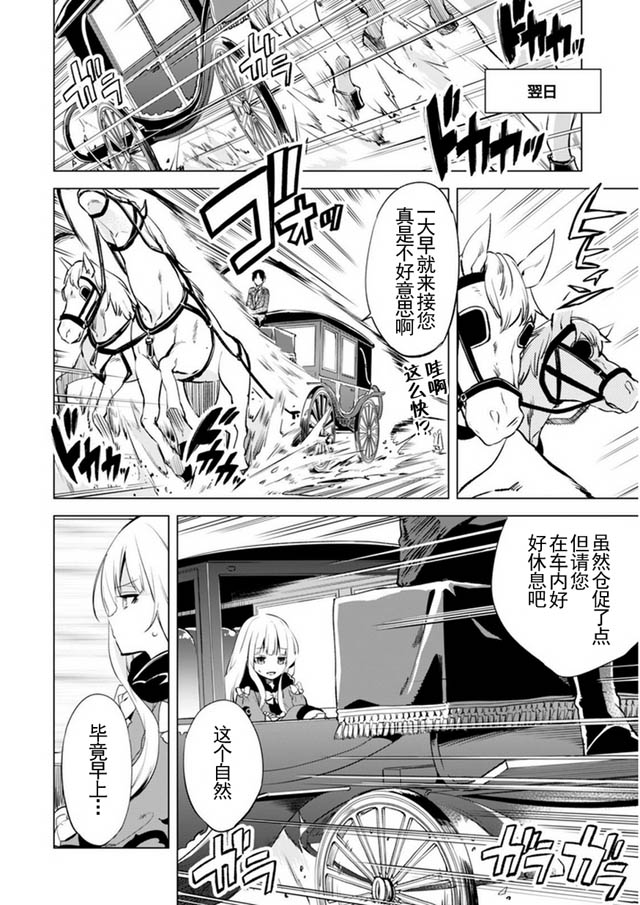 自称贤者弟子的贤者第03话