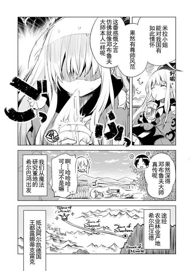 自称贤者弟子的贤者第03话
