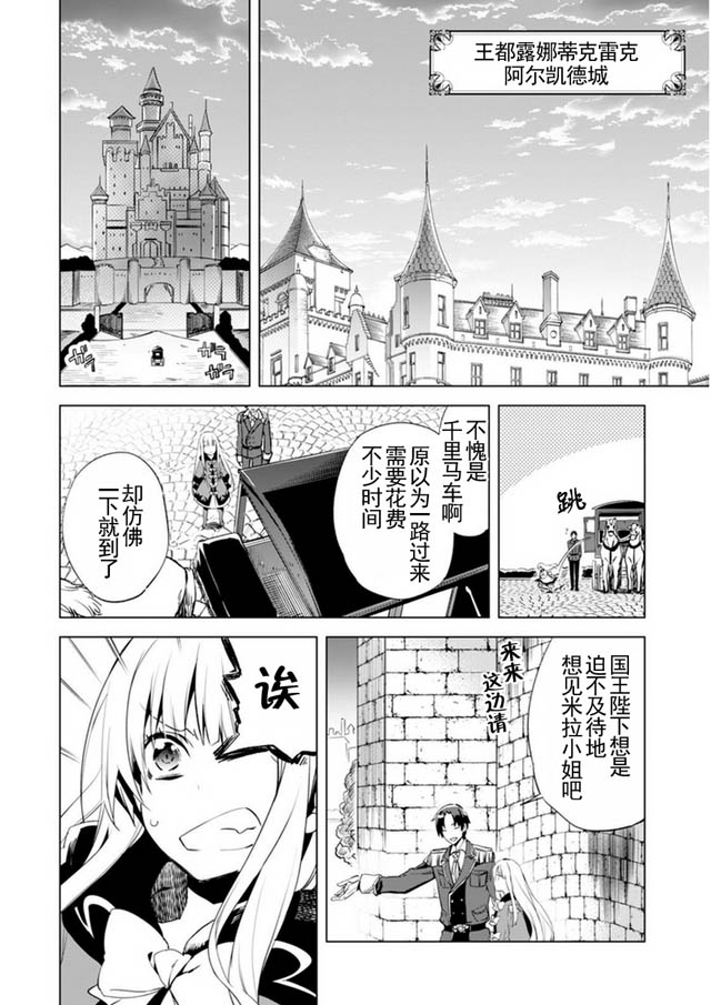 自称贤者弟子的贤者第03话