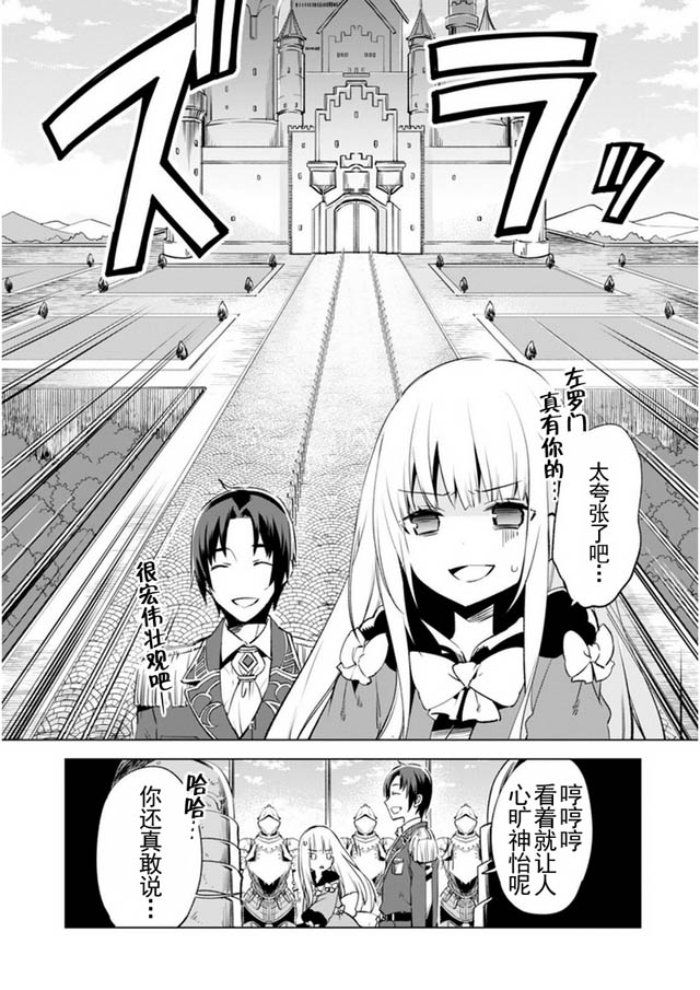 自称贤者弟子的贤者第03话