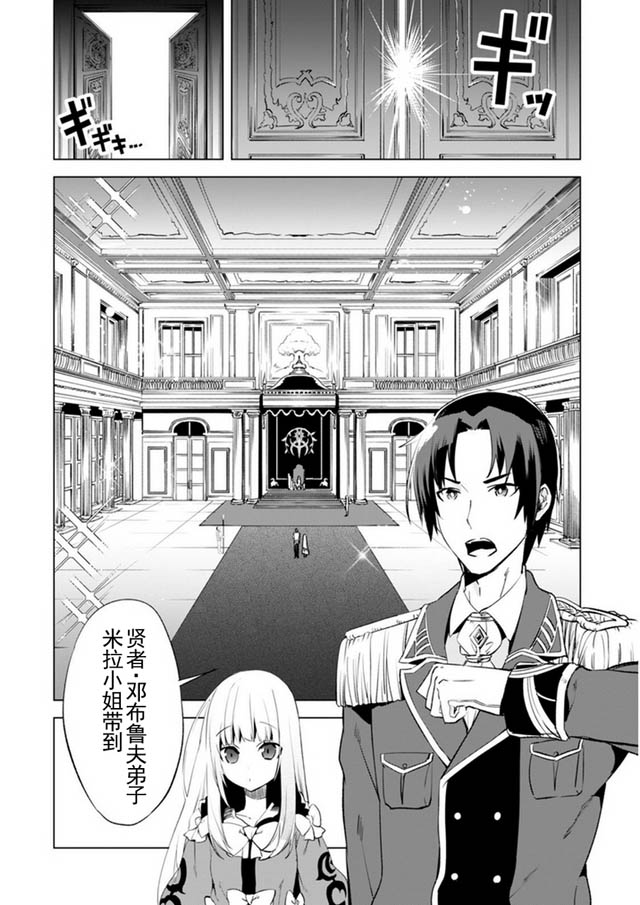 自称贤者弟子的贤者第03话