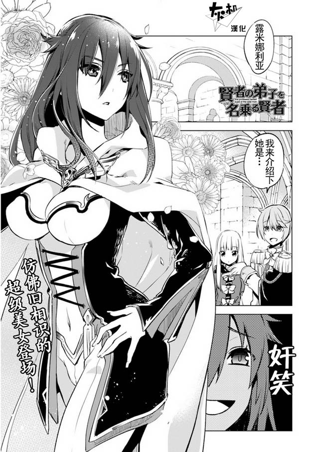 自称贤者弟子的贤者第04话