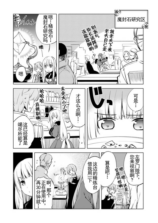 自称贤者弟子的贤者第04话