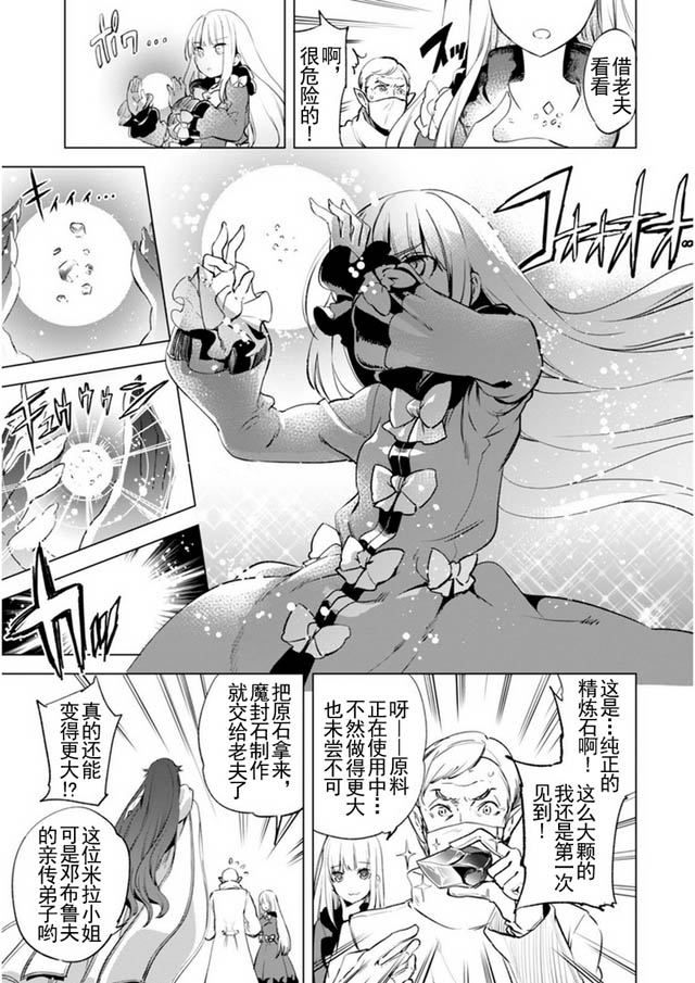 自称贤者弟子的贤者第04话