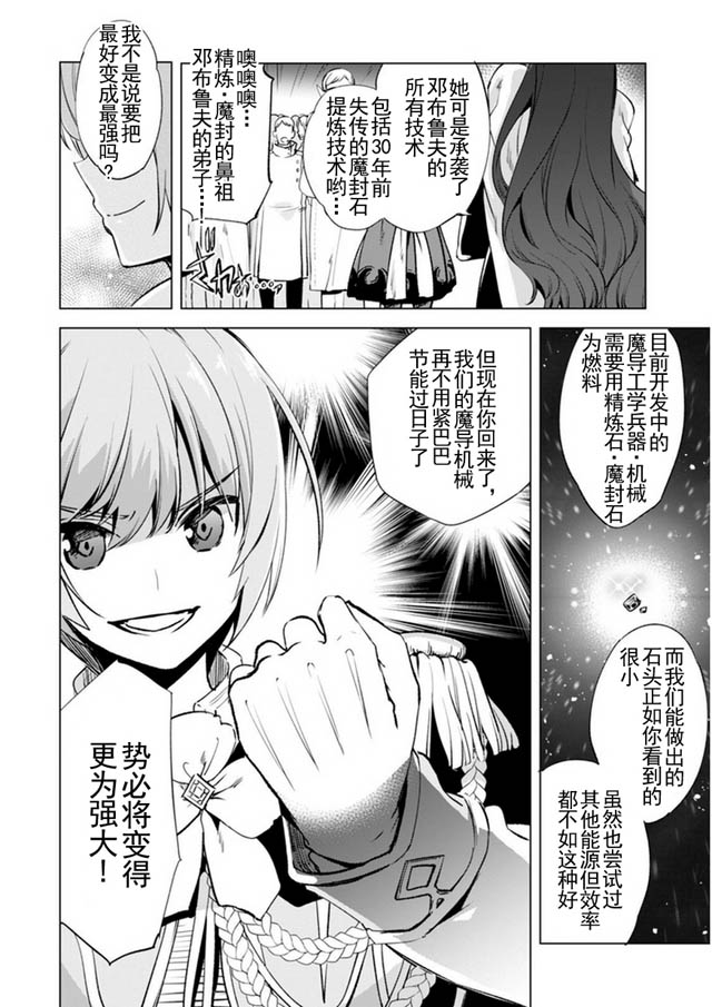 自称贤者弟子的贤者第04话