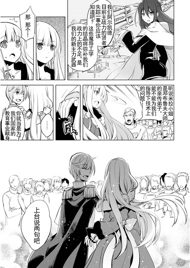 自称贤者弟子的贤者第04话