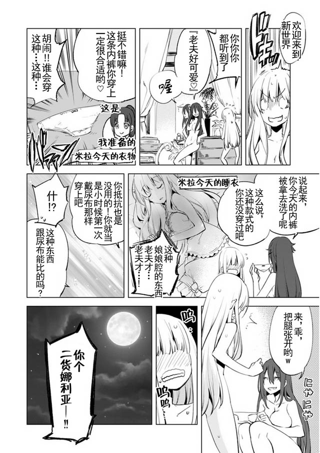 自称贤者弟子的贤者第04话