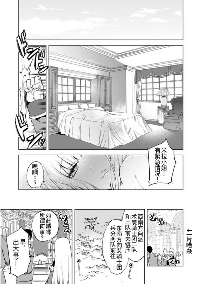 自称贤者弟子的贤者第04话