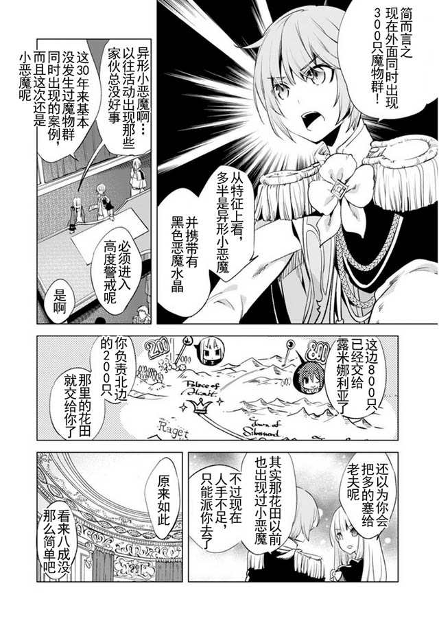 自称贤者弟子的贤者第04话