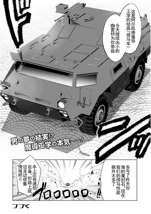 自称贤者弟子的贤者第04话
