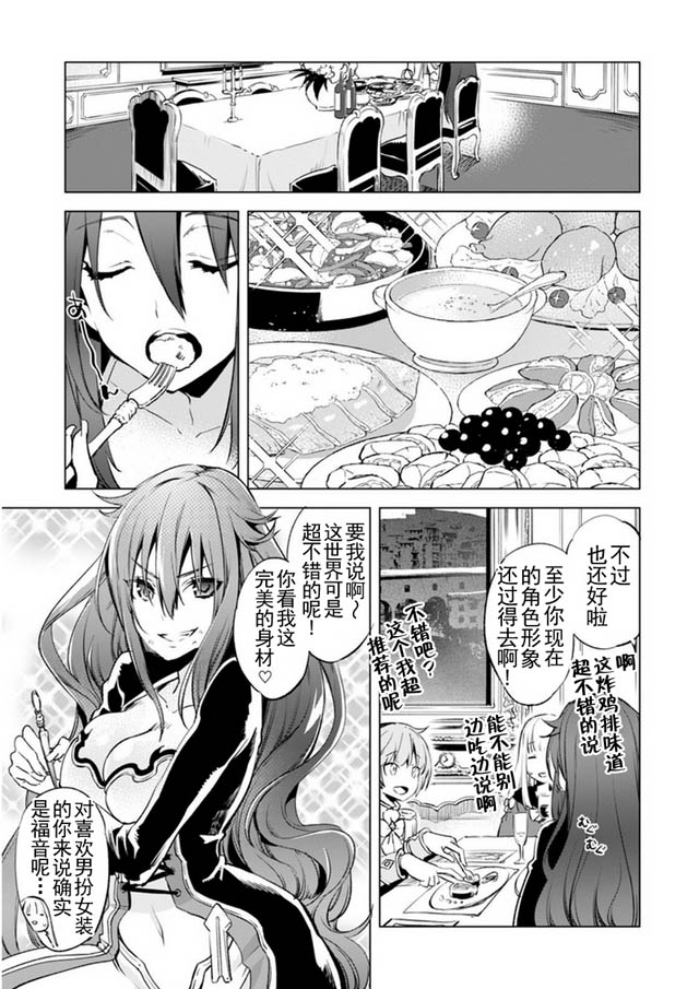 自称贤者弟子的贤者第04话