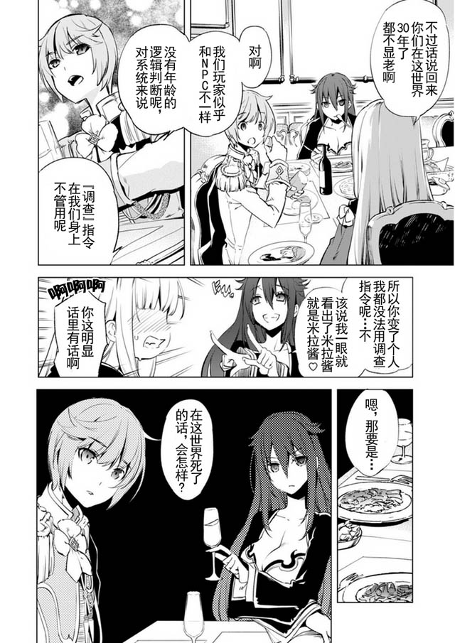 自称贤者弟子的贤者第04话