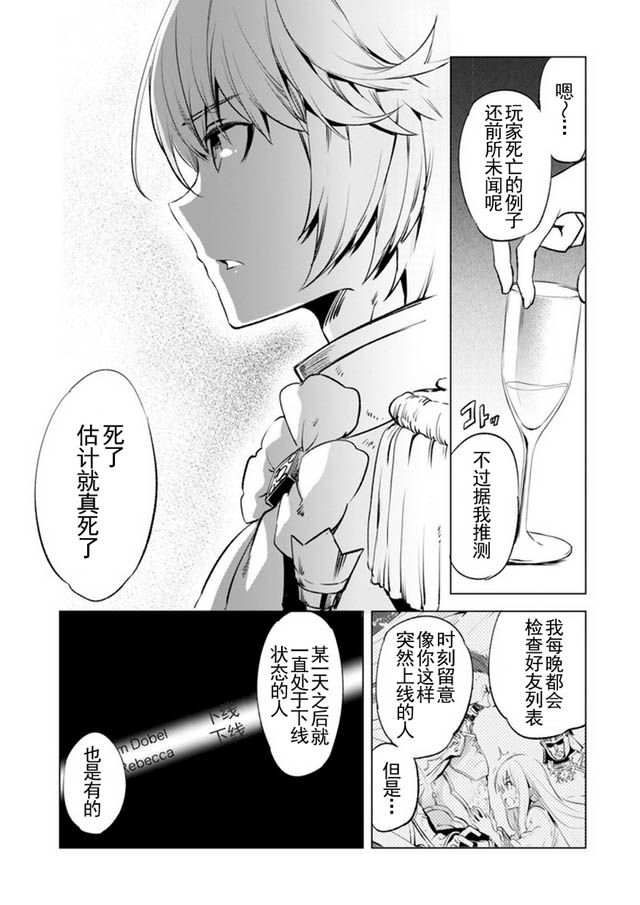 自称贤者弟子的贤者第04话