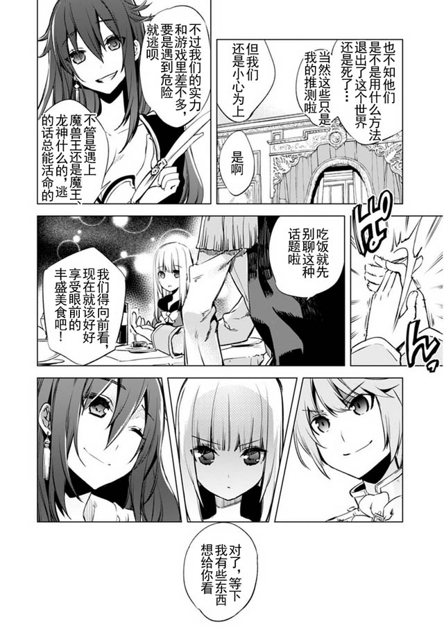 自称贤者弟子的贤者第04话