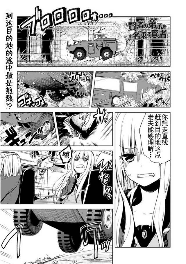 自称贤者弟子的贤者第05话