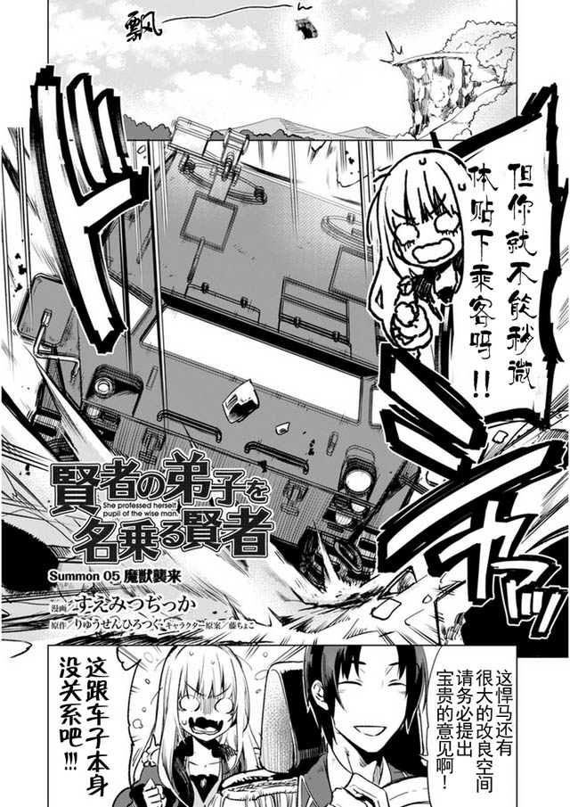 自称贤者弟子的贤者第05话