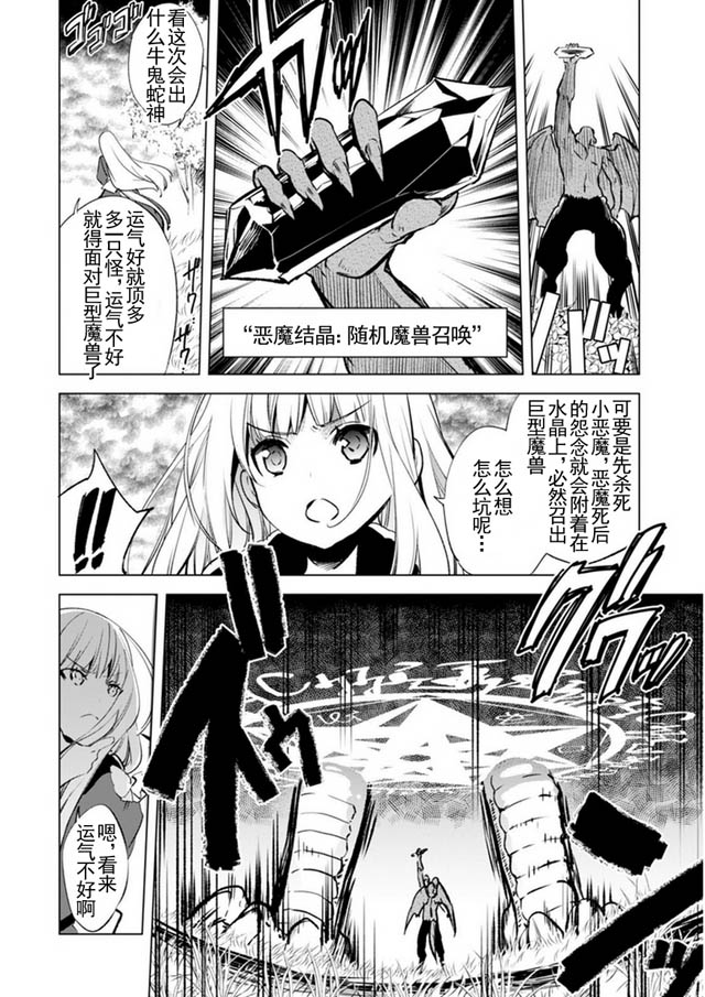 自称贤者弟子的贤者第05话