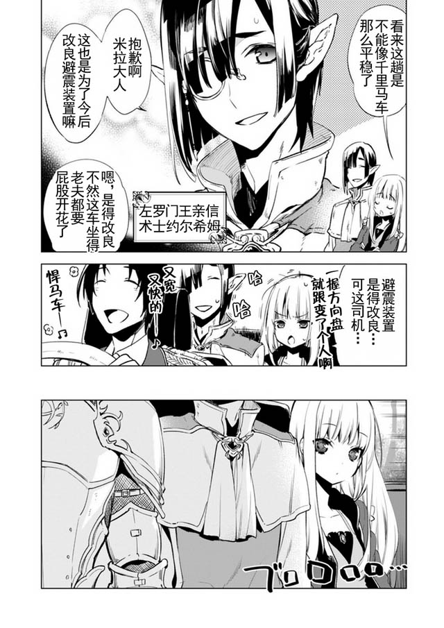 自称贤者弟子的贤者第05话