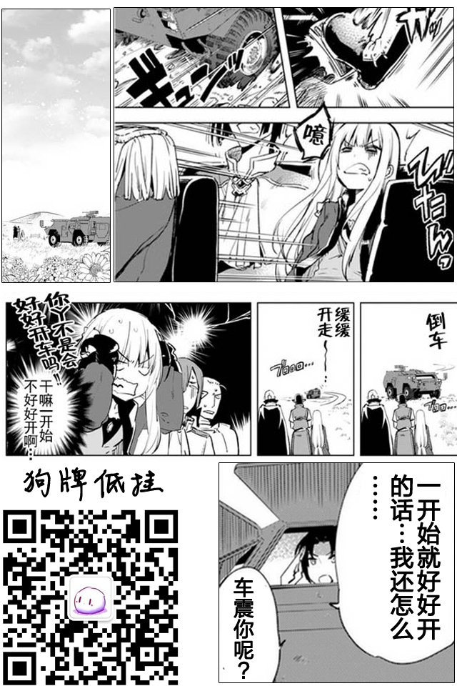 自称贤者弟子的贤者第05话