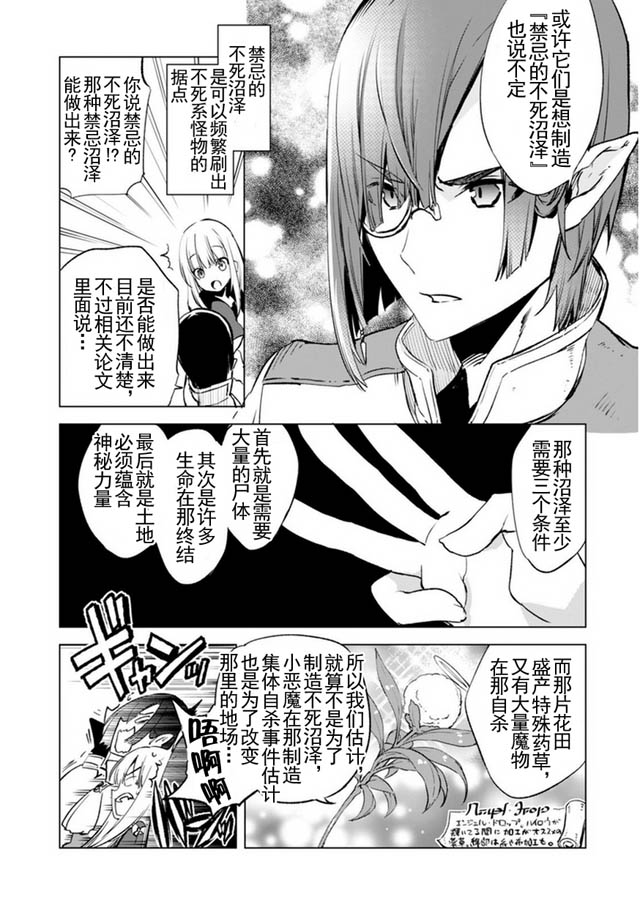 自称贤者弟子的贤者第05话