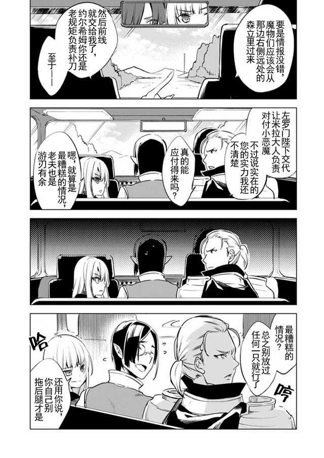 自称贤者弟子的贤者第05话