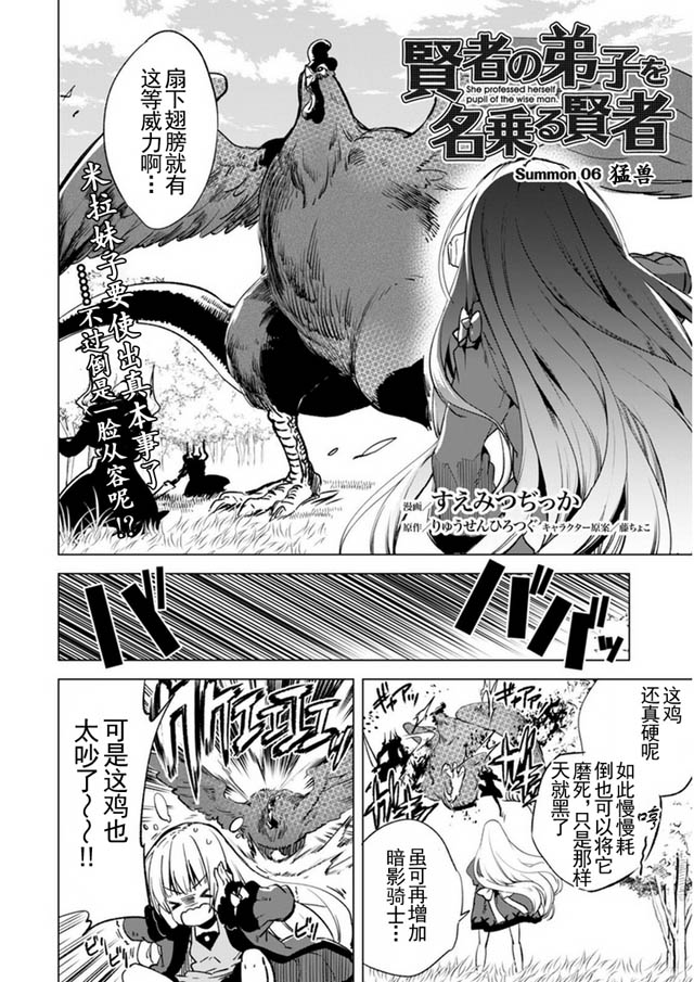 自称贤者弟子的贤者第06话