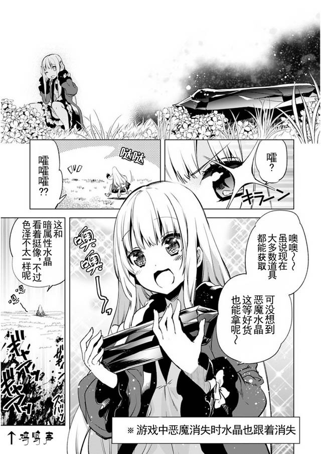 自称贤者弟子的贤者第06话