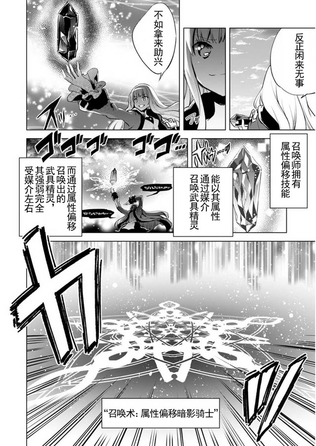 自称贤者弟子的贤者第06话