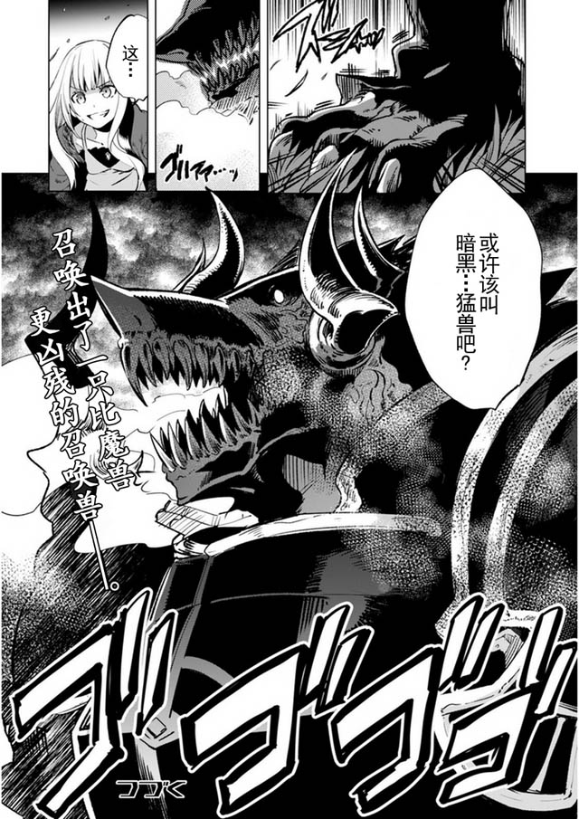 自称贤者弟子的贤者第06话