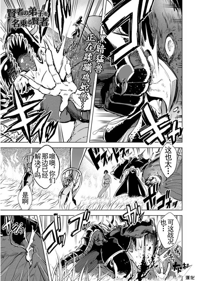 自称贤者弟子的贤者第07话
