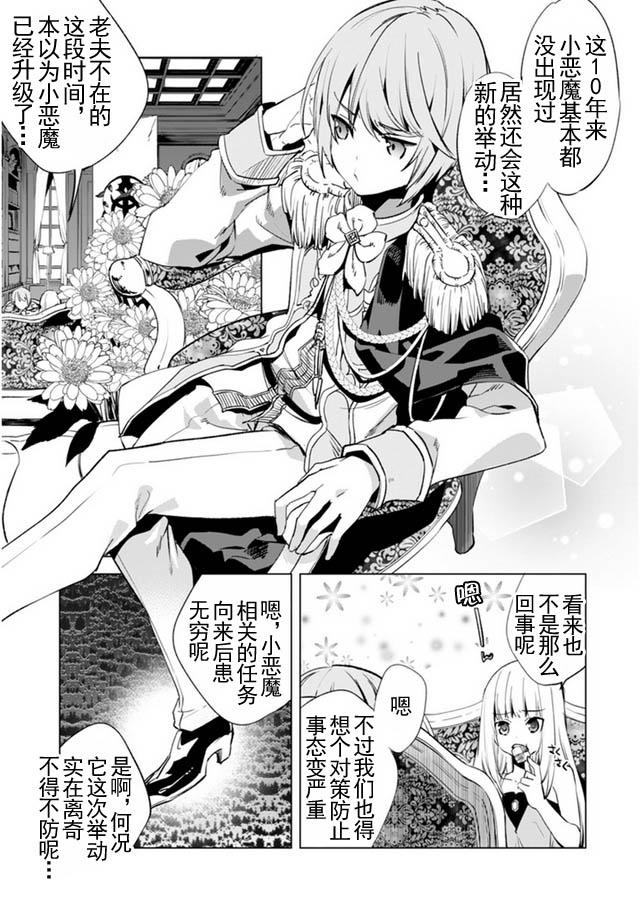 自称贤者弟子的贤者第07话
