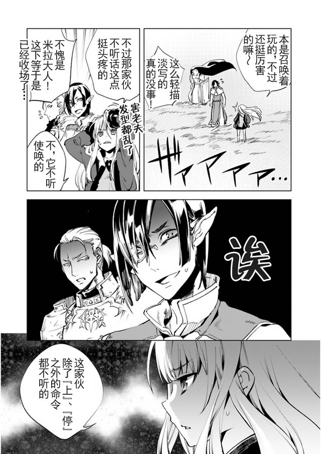 自称贤者弟子的贤者第07话