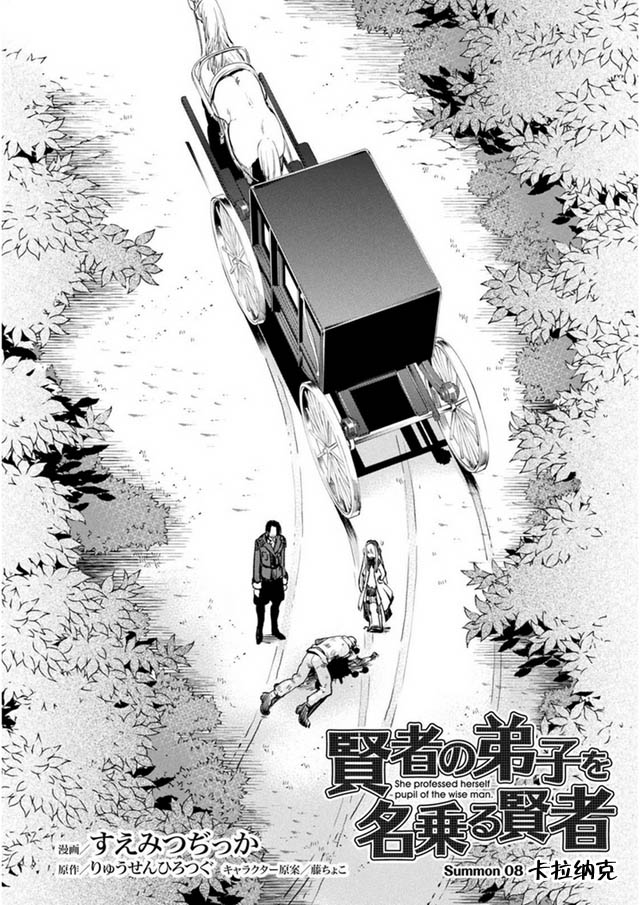 自称贤者弟子的贤者第08话
